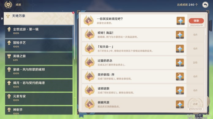 原神你其实听得到吧成就攻略 原神你其实听得到吧成就图文攻略