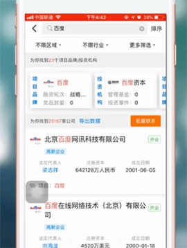 天眼查怎么查看公司营业执照?天眼查查看公司营业执照方法