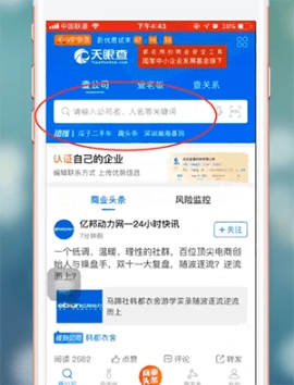 天眼查怎么查看公司营业执照?天眼查查看公司营业执照方法