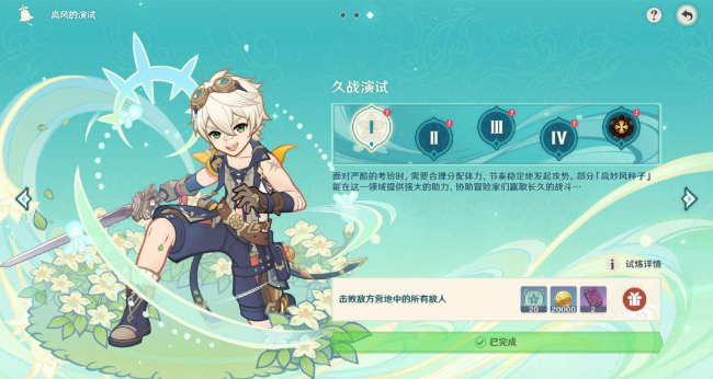 《原神》久战演试攻略