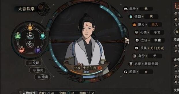《太吾绘卷》门派支持率提升攻略