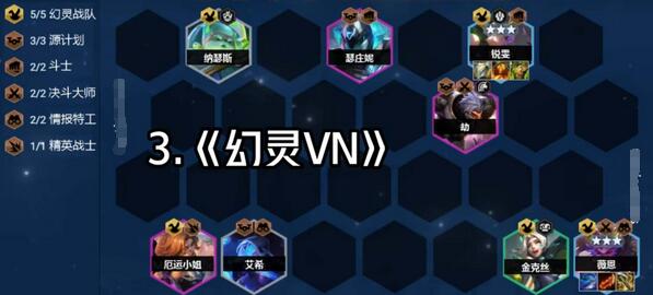 云顶之弈s8幻灵薇恩阵容攻略 云顶之弈s8幻灵薇恩阵容图文攻略