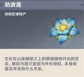 原神3.1劫波莲是怎么玩的 全收集攻略