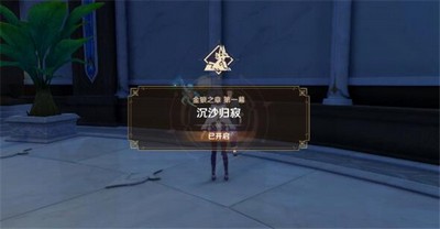 原神**疑案是怎么玩的 游戏任务全流程攻略