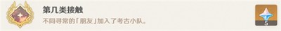原神第几类接触成就是怎么做的 游戏成就全流程攻略