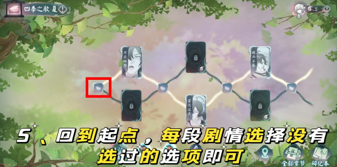 阴阳师四季之歌夏解锁攻略 阴阳师四季之歌夏解锁图文攻略