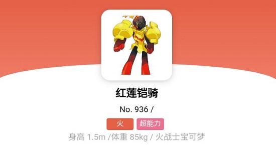 宝可梦朱紫红莲铠骑怎么进化 宝可梦朱紫红莲铠骑进化攻略