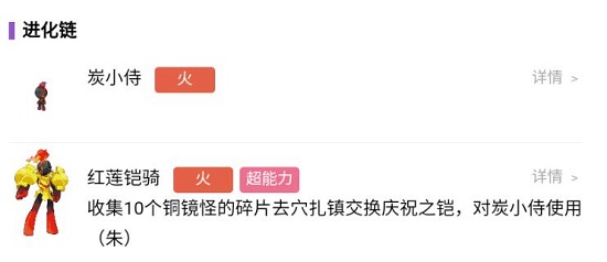 宝可梦朱紫红莲铠骑怎么进化 宝可梦朱紫红莲铠骑进化攻略