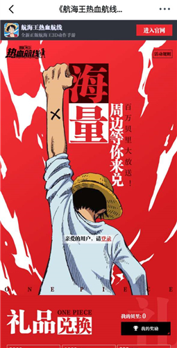 航海王热血航线在哪里预约 官方预约地址分享