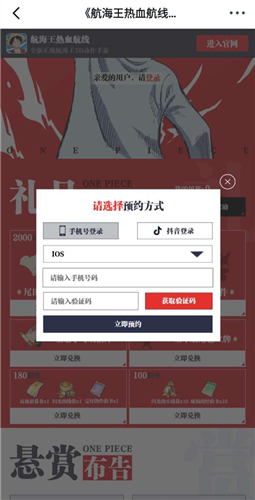 航海王热血航线在哪里预约 官方预约地址分享
