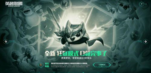 云顶之弈狂暴模式怎么玩 S5赛季新模式玩法规则详解