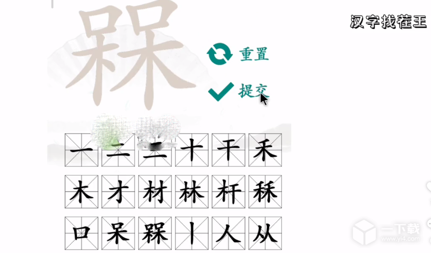 汉字找茬王槑找出18个字通关方法介绍