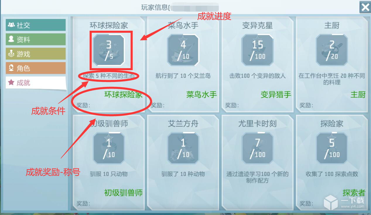 《艾兰岛》成就系统介绍