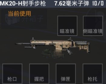《和平精英》MK20H步枪介绍