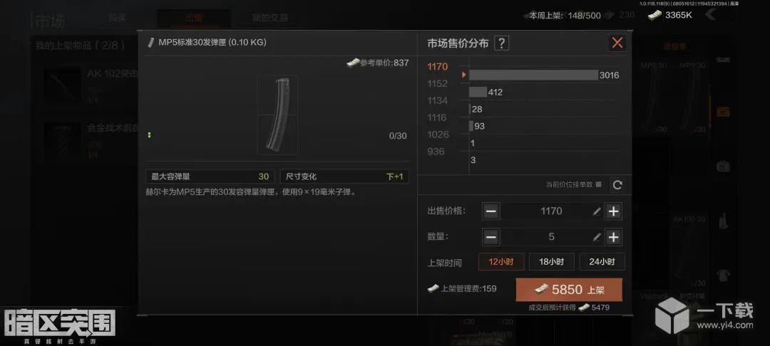 暗区突围市场上架数量刷新时间详情