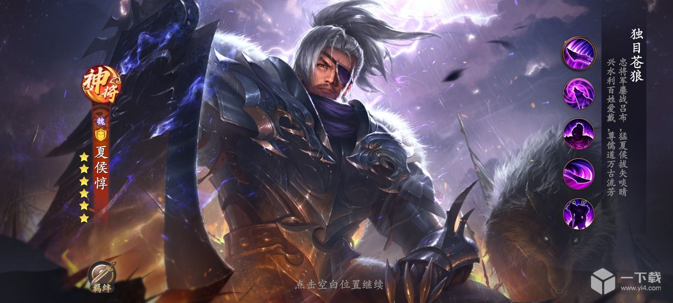乱世逐鹿夏侯惇武将玩法介绍