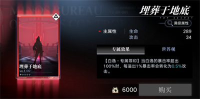 无期迷途罪印有什么作用