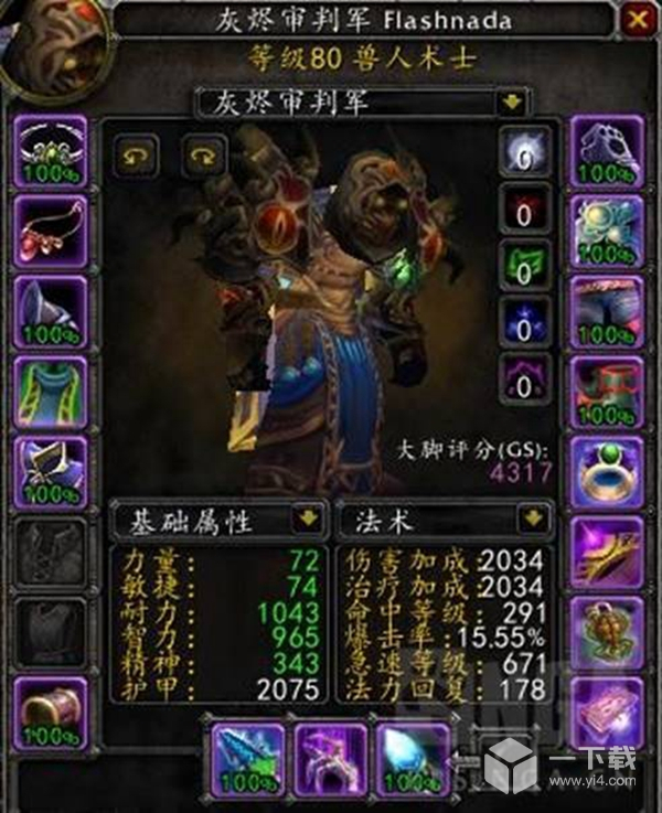 魔兽世界怀旧服wlk术士毕业配装P1阶段推荐