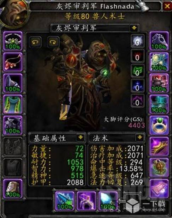 魔兽世界怀旧服wlk术士毕业配装P1阶段推荐