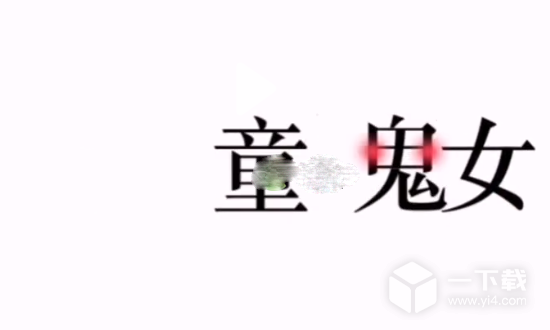 《文字的力量》找出内鬼通关攻略