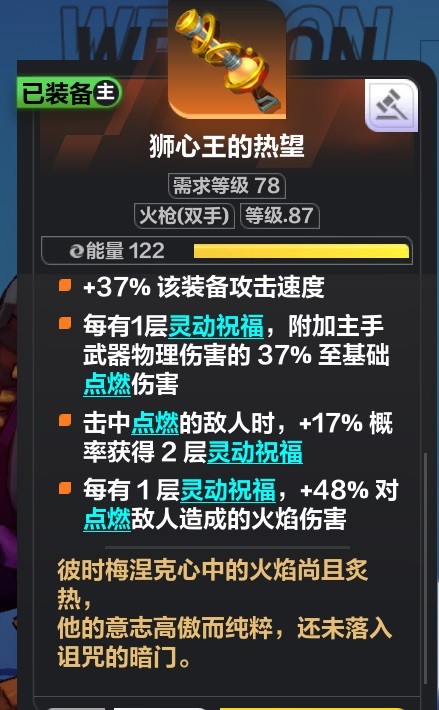 《火炬之光：无限》点燃火枪手BD搭配攻略