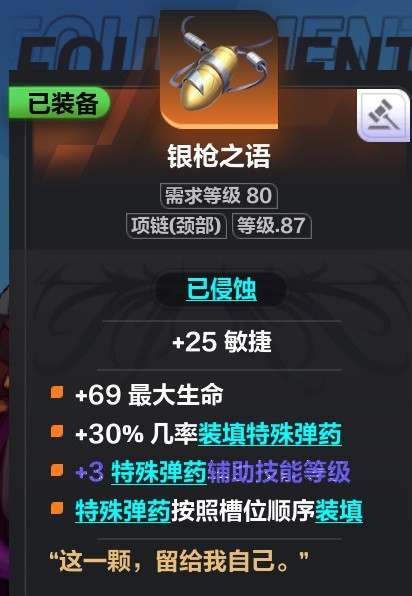 《火炬之光：无限》点燃火枪手BD搭配攻略