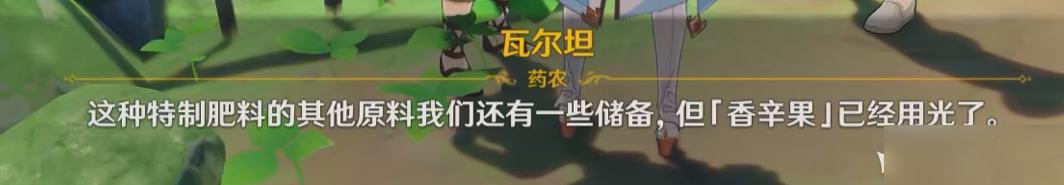 原神每日隐藏成就生不出的花完成方法