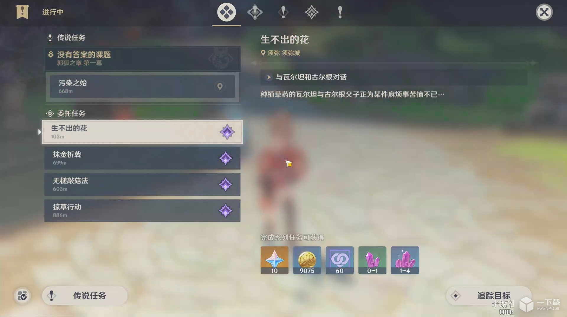 原神每日隐藏成就生不出的花完成方法
