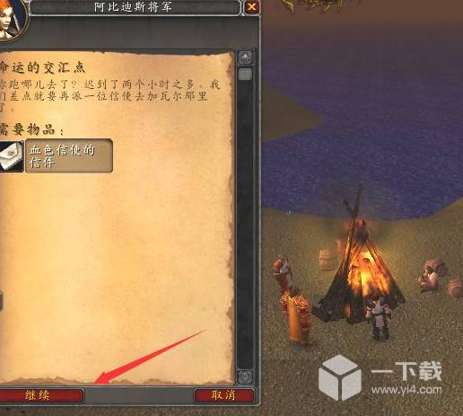 魔兽世界怀旧服wlk命运的交汇点阿比迪斯位置介绍