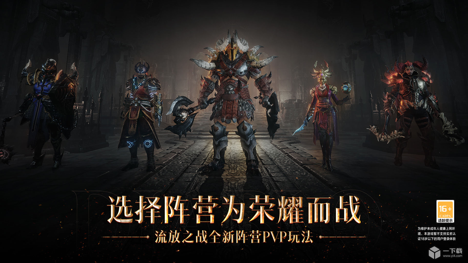 《暗黑破坏神不朽》肉食者任务触发位置详解