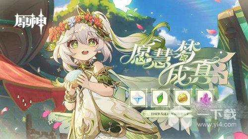 原神愿慧梦成真活动网址链接入口在哪