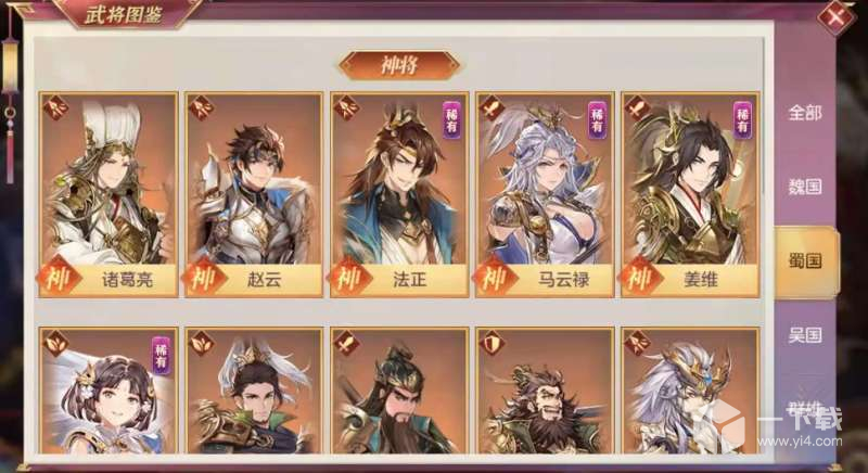 三国志幻想大陆蜀国阵容怎么搭配