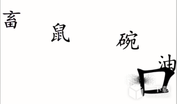 《汉字魔法》把他喂饱如何通关