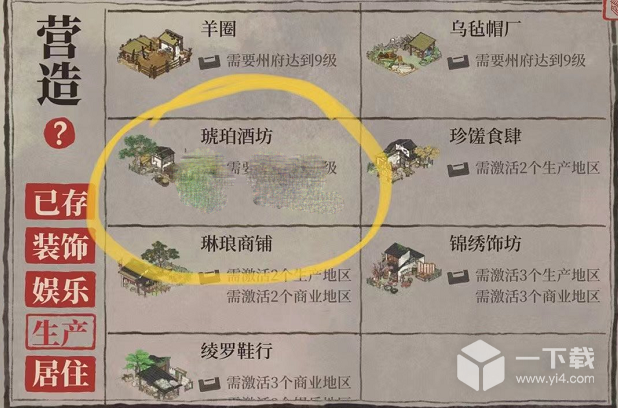 江南百景图琥珀酒坊解锁攻略