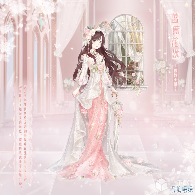 奇迹暖暖蔷薇花颂套装如何获得