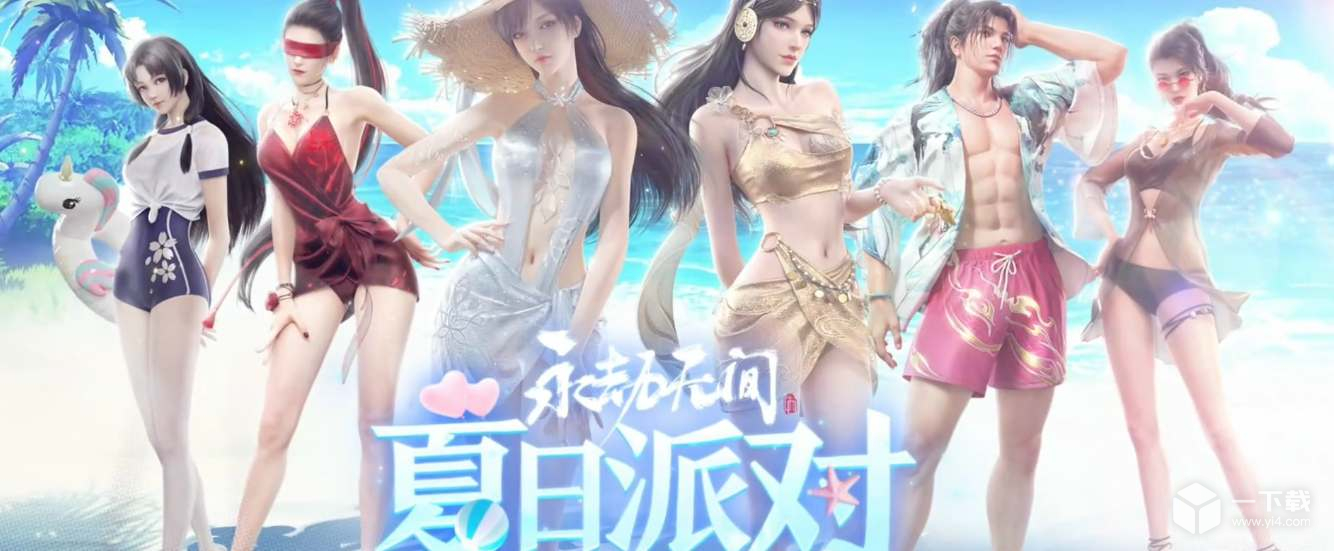 永劫无间夏日派对皮肤多少钱