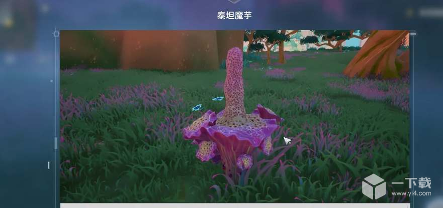幻塔泰坦魔芋解谜是什么