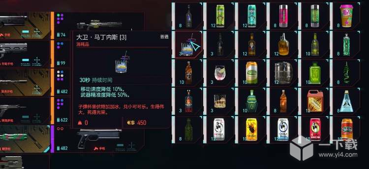 赛博朋克边缘行者大卫的酒详解