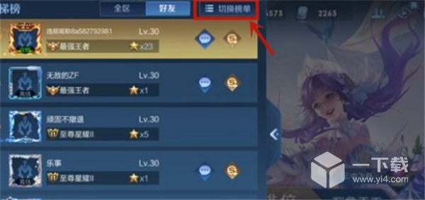 王者荣耀恋人榜查看方法介绍