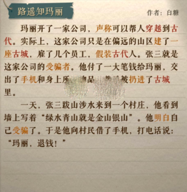 《海龟蘑菇汤》路遥知玛丽攻略分享