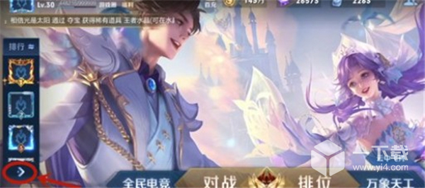 王者荣耀恋人榜查看方法介绍