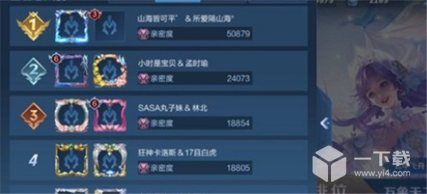 王者荣耀恋人榜查看方法介绍