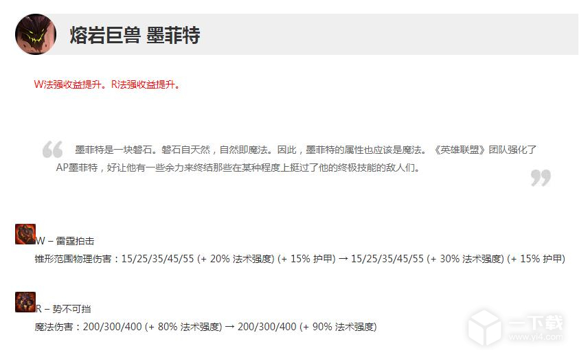 《英雄联盟》12.19版本正式服石头人增强一览