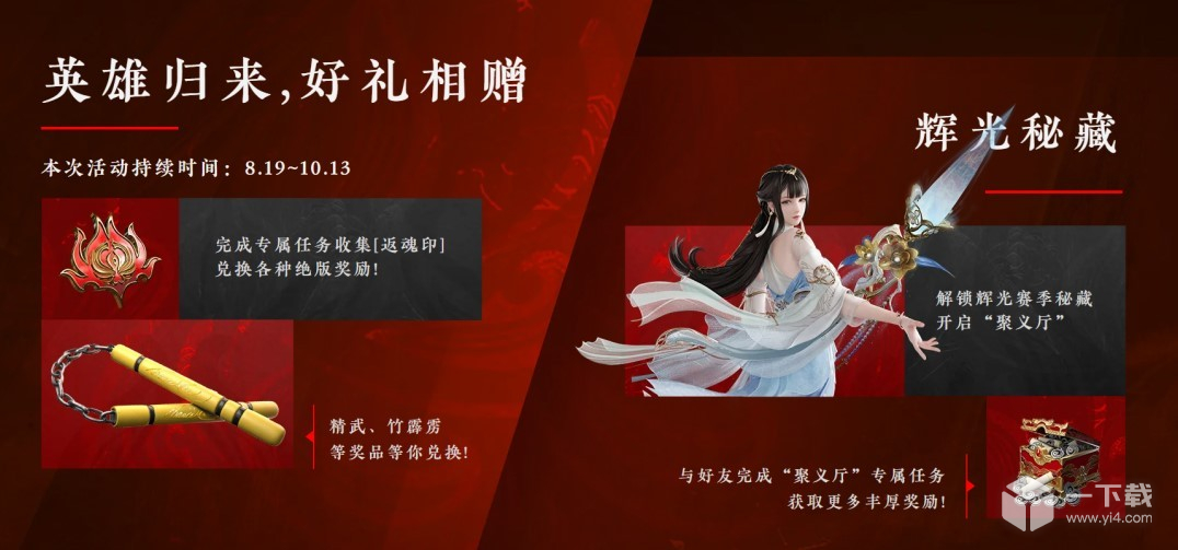 永劫无间周年庆英雄回归活动什么时候开始