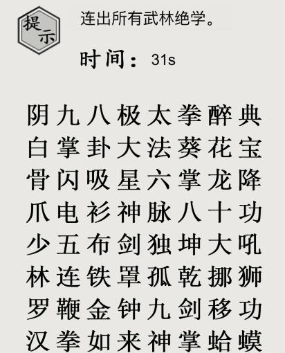 《文字的世界》十九梗超人连出所有武林绝学怎么过
