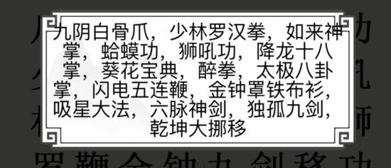 《文字的世界》十九梗超人连出所有武林绝学怎么过