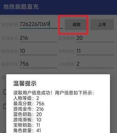 地铁跑酷墨西哥万圣节版本的直充攻略