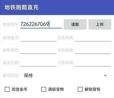 地铁跑酷墨西哥万圣节版本的直充攻略