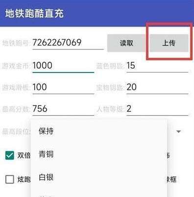 地铁跑酷墨西哥万圣节版本的直充攻略