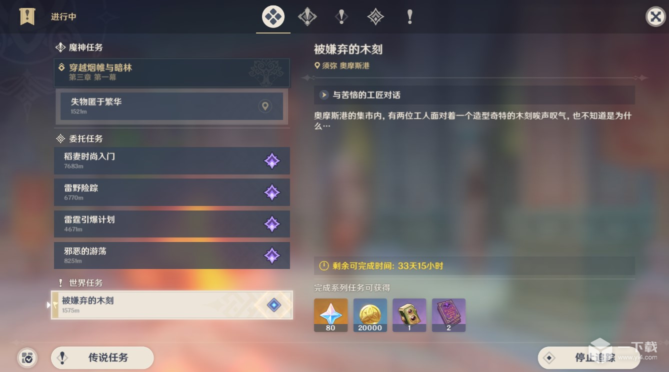 原神雕琢童心活动怎么开启